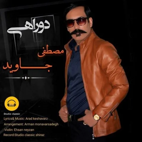 دانلود آهنگ مصطفی جاوید به نام دو راهی + متن آهنگ