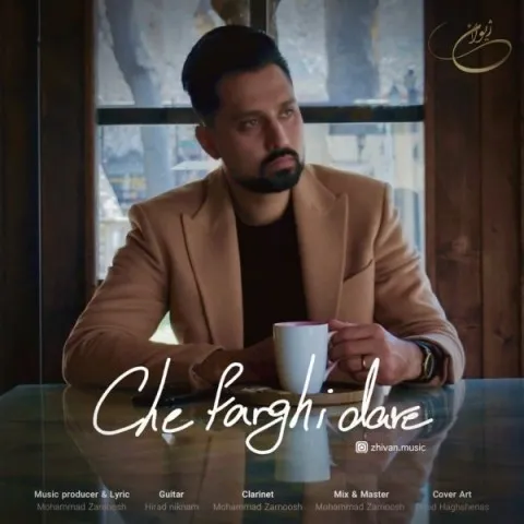 دانلود آهنگ ژیوان به نام چه فرقی داره