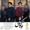 دانلود آهنگ مهیار و دانیال زمانی به نام تو که باشی + متن آهنگ
