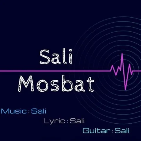 دانلود آهنگ سالی به نام مثبت + متن آهنگ