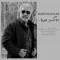 دانلود موزیک ویدئو امیر موجودی به نام نگو دیره