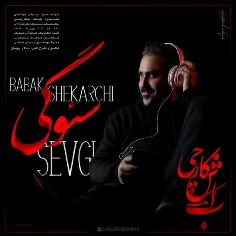 دانلود آهنگ بابک شکارچی به نام سئوگی