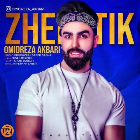 دانلود آهنگ امیدرضا اکبری به نام ژنتیک + متن آهنگ