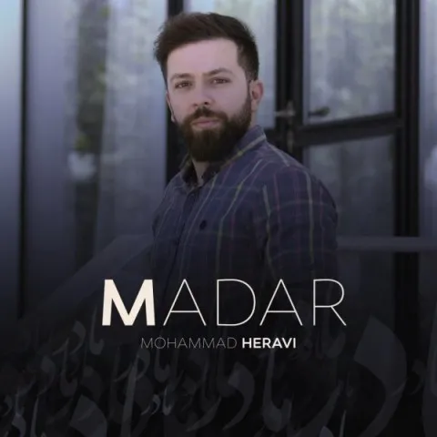 دانلود آهنگ محمد هروی به نام مادر + متن آهنگ
