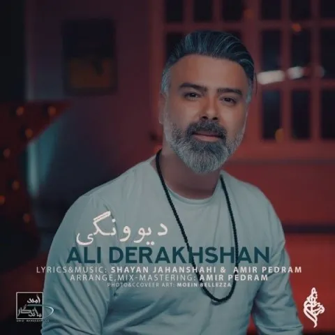 دانلود آهنگ علی درخشان به نام دیوونگی + متن آهنگ