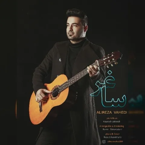 دانلود آهنگ علیرضا واحدی به نام ساغر + متن آهنگ