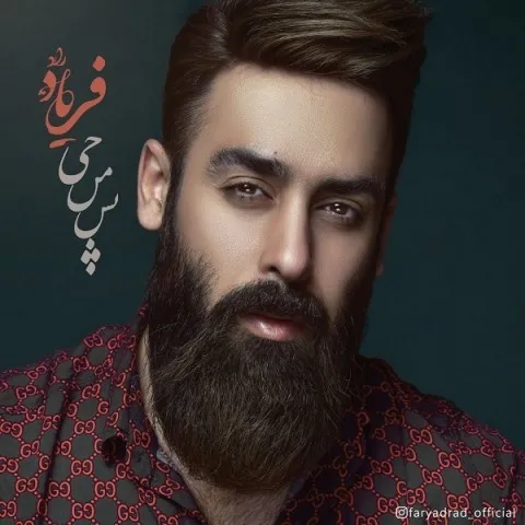 دانلود آهنگ فریاد راد به نام پس من چی