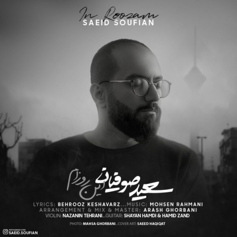 سعید صوفیان این روزام
