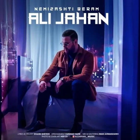دانلود آهنگ علی جهان به نام نمیذاشتی برم + متن آهنگ