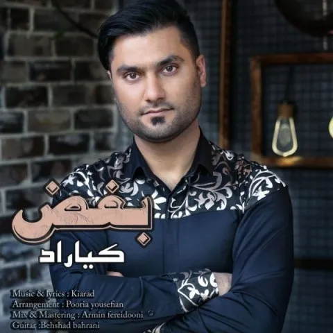 دانلود آهنگ کیاراد به نام بغض + متن آهنگ