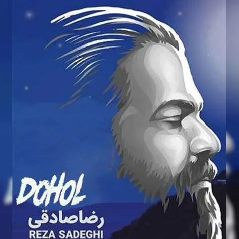 دانلود موزیک ویدئو رضا صادقی به نام دهل