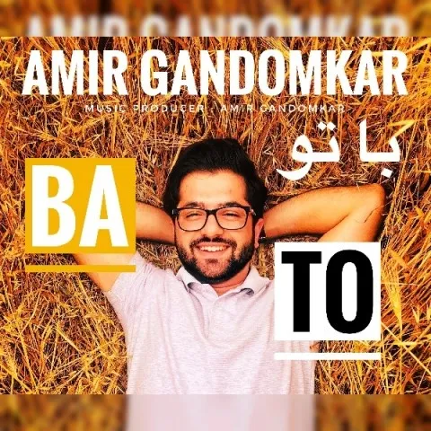 دانلود آهنگ امیر گندم کار به نام با تو + متن آهنگ
