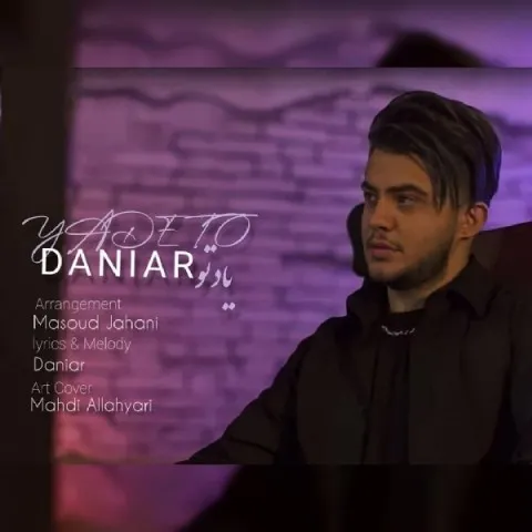 دانلود آهنگ دانیار به نام یاد تو