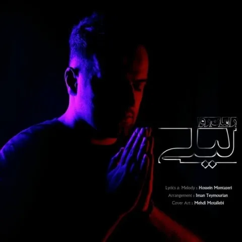 دانلود آهنگ رامان روا به نام لیلی + متن آهنگ