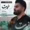 دانلود آهنگ امیر شهرایینی به نام غیرت + متن آهنگ