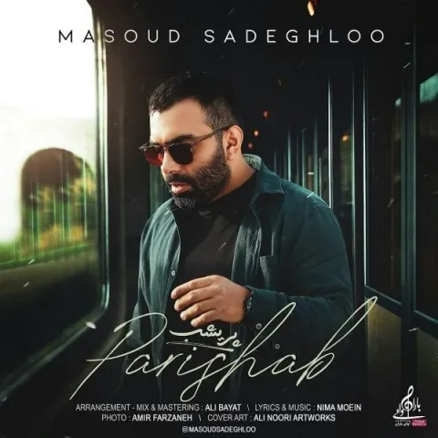 دانلود آهنگ مسعود صادقلو به نام پریشب + متن آهنگ