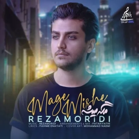 دانلود آهنگ رضا مریدی به نام مگه میشه + متن آهنگ
