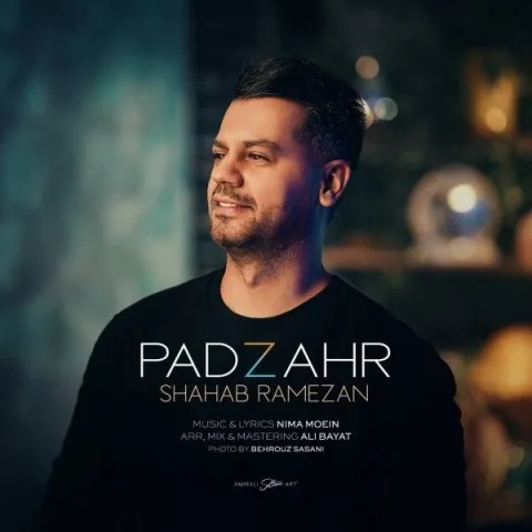دانلود آهنگ شهاب رمضان به نام پادزهر + متن آهنگ