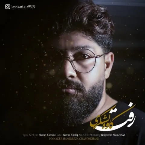 دانلود آهنگ کاوه لشکری به نام رفت