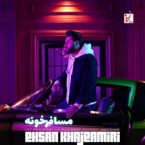 دانلود آهنگ احسان خواجه امیری به نام مسافرخونه + متن آهنگ