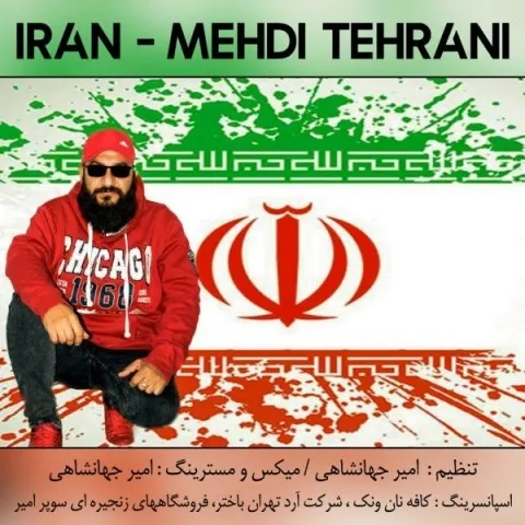دانلود آهنگ مهدی تهرانی به نام ایران + متن آهنگ