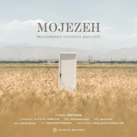 دانلود آهنگ محمدحسین باقری به نام معجزه + متن آهنگ