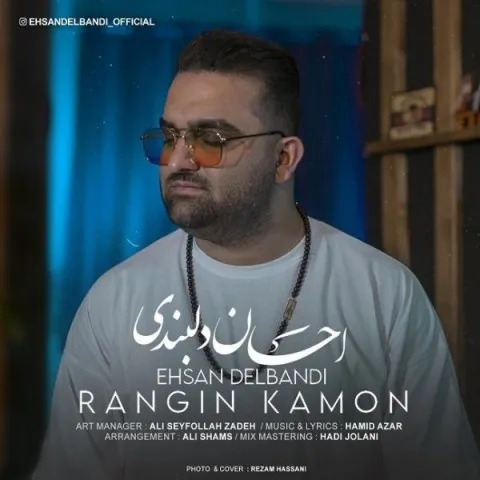 دانلود آهنگ احسان دلبندی به نام رنگین کمون + متن آهنگ