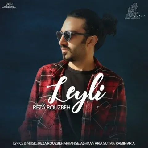 دانلود آهنگ رضا روزبه به نام لیلی + متن آهنگ