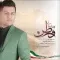 دانلود آهنگ پویا بیاتی به نام وطن + متن آهنگ