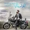 دانلود آهنگ فردیار به نام روز ابری + متن آهنگ