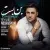 بهرنگ نوشادپور - بن بست
