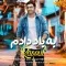 دانلود آهنگ رسول به نام به باد دادم + متن آهنگ