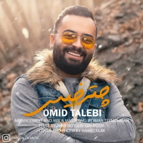 دانلود آهنگ امید طالبی به نام چتر خیس + متن آهنگ
