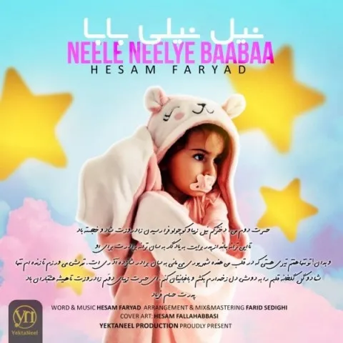 دانلود آهنگ حسام فریاد به نام نیل نیلی بابا