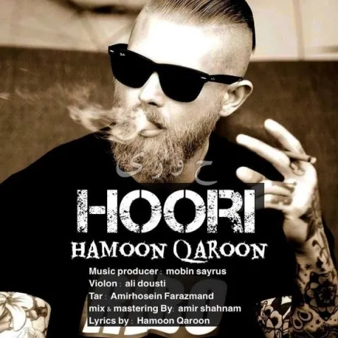 دانلود آهنگ هامون قارون به نام حوری