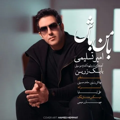 دانلود آهنگ امیر تسلیمی به نام با من باش + متن آهنگ