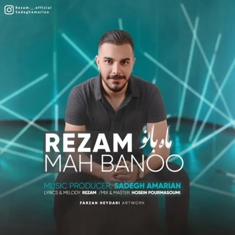 دانلود آهنگ رضام به نام ماه بانو