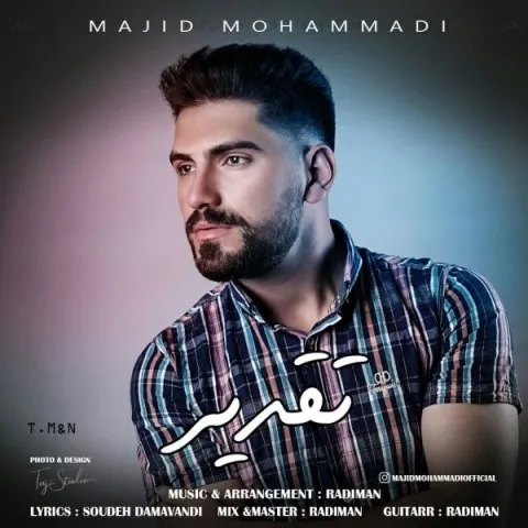 دانلود آهنگ مجید محمدی به نام تقدیر