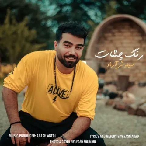 دانلود آهنگ سیاوش آراد به نام رنگ چشات