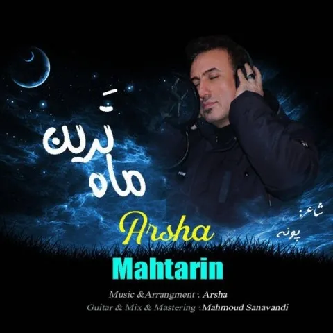 دانلود آهنگ آرشا به نام ماه ترین
