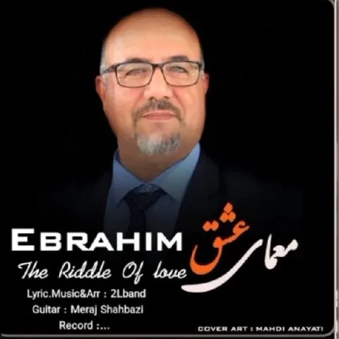 دانلود آهنگ ابراهیم افشین به نام معمای عشق + متن آهنگ
