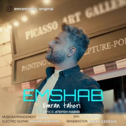 دانلود آهنگ عمران طاهری به نام امشب