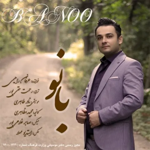 دانلود آهنگ عرفان راهیمی به نام بانو + متن آهنگ