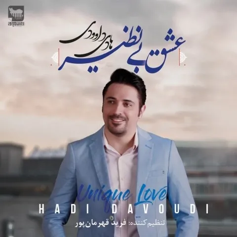 دانلود آلبوم هادی داوودی به نام عشق بی نظیر