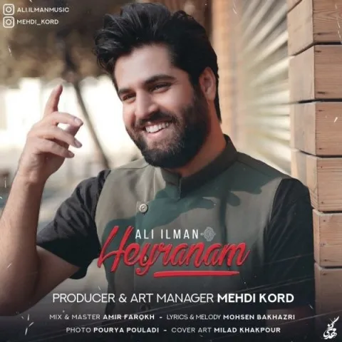 دانلود آهنگ علی ایلمان به نام حیرانم + متن آهنگ