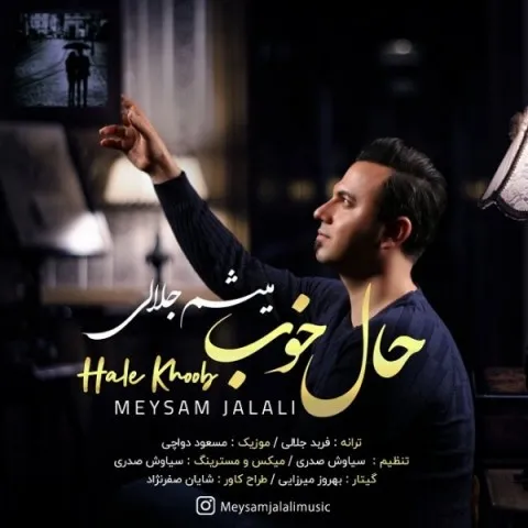 دانلود آهنگ میثم جلالی به نام حال خوب + متن آهنگ