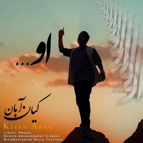 دانلود آهنگ کیان آبان به نام او + متن آهنگ
