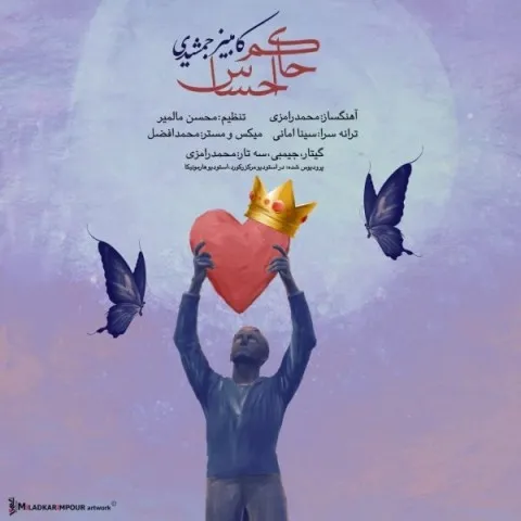 دانلود آهنگ کامبیز جمشیدی به نام حاکم احساس + متن آهنگ