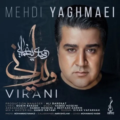 دانلود آهنگ مهدی یغمایی به نام ویرانی + متن آهنگ