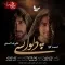 دانلود آهنگ احمد گازا و علیرضا اسدی به نام دلواپسی + متن آهنگ